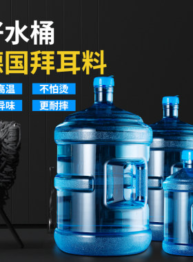 纯净水桶手提式矿泉水桶饮水机桶