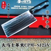 鉴心作大马士革夹CPM 小菜刀女士家用专业商用锋利耐切 S125V中式