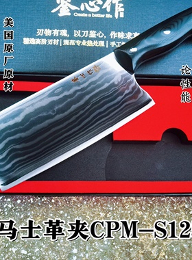鉴心作大马士革夹CPM-S125V中式小菜刀女士家用专业商用锋利耐切