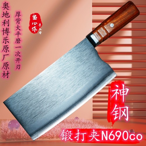 鉴心N690中式锋利持久切片刀