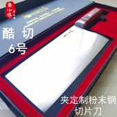 鉴心酷切6号二维渐薄夹钢定制粉末钢专业鱼生切片菜刀锋利耐久