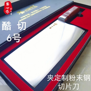鉴心酷切6号二维渐薄夹钢定制粉末钢专业鱼生切片菜刀锋利耐久