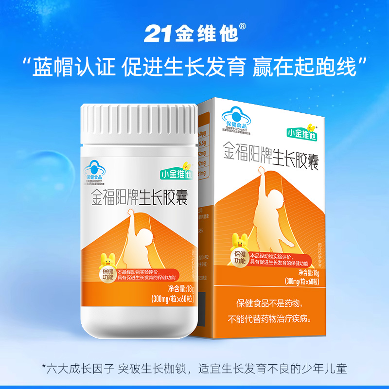 21金维他赖氨酸促进生长发育胶囊