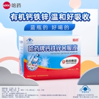 哈药牌钙铁锌口溶液蓝瓶儿童成长钙口服液三精葡萄糖酸钙锌旗舰店