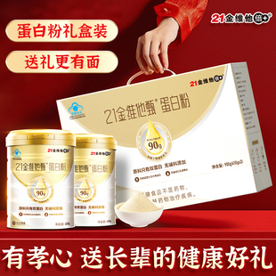 21金维他免疫蛋白粉礼品礼盒走亲戚食品送礼佳品长辈父母年货礼盒