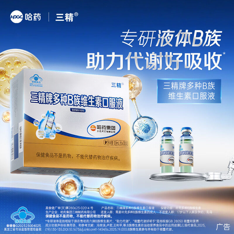 哈药三精多种B族维生素成人版