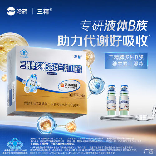 哈药三精多种B族维生素成人版