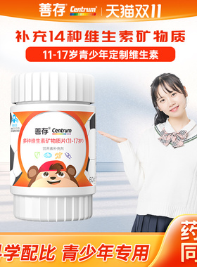 青少年复合维生素善存官方旗舰店学生小佳维片儿童多种维生素B族