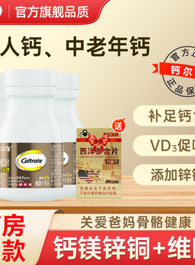 钙尔奇钙片中老年人补钙镁锌铜成年男性女性碳酸钙维生素d3正品