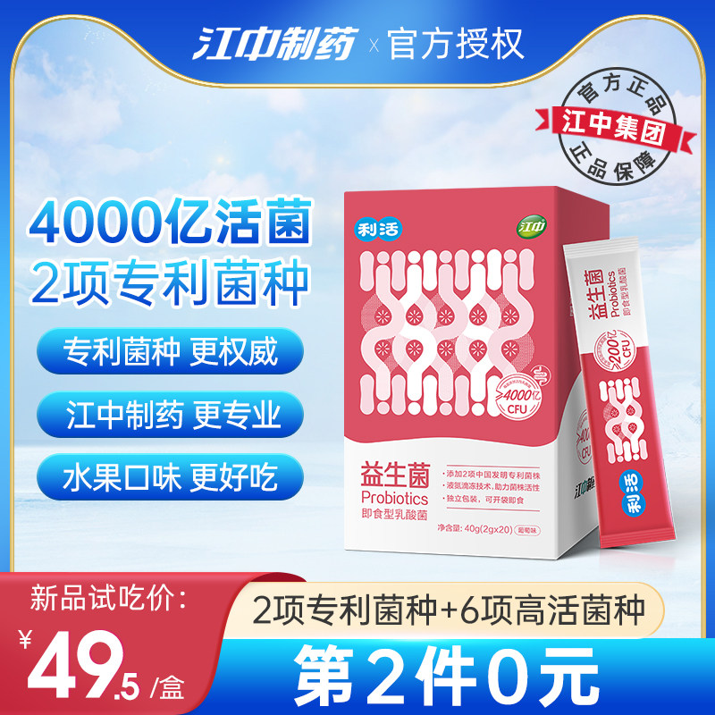江中益生菌粉调理成人儿童女性便秘肠胃即食益生菌旗舰店官方旗舰