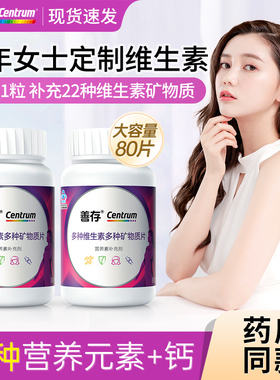 善存女性复合维生素多种矿物质片b族女士善存小紫瓶vc官方旗舰店