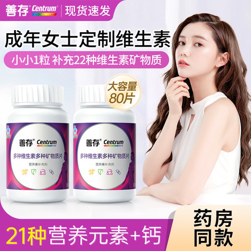 善存女士复合维生素80片小紫瓶