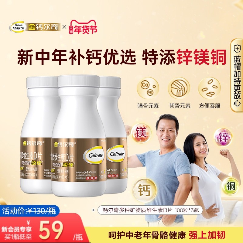 金钙尔奇碳酸钙d3钙片中老年人钙片100片200粒官方旗舰店官网正品