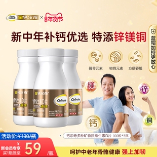 金钙尔奇碳酸钙d3钙片中老年人钙片100片200粒官方旗舰店官网正品
