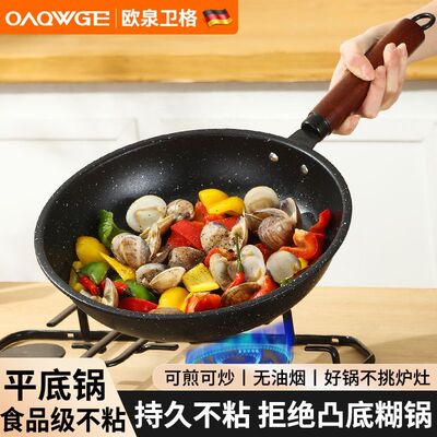 欧泉卫格麦饭石不粘平底锅