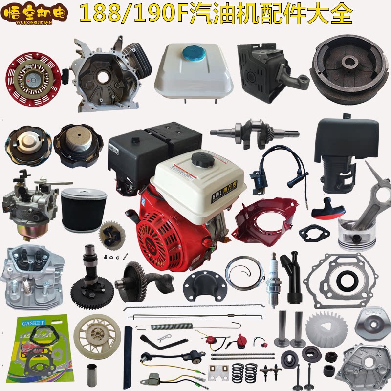 188/190f汽油机配件大全全套拉盘 化油器 箱体 空滤器 油箱 活塞