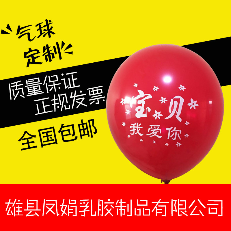 广告气球定制加厚普通心形印字圆形印刷二维码户外宣传订做印花