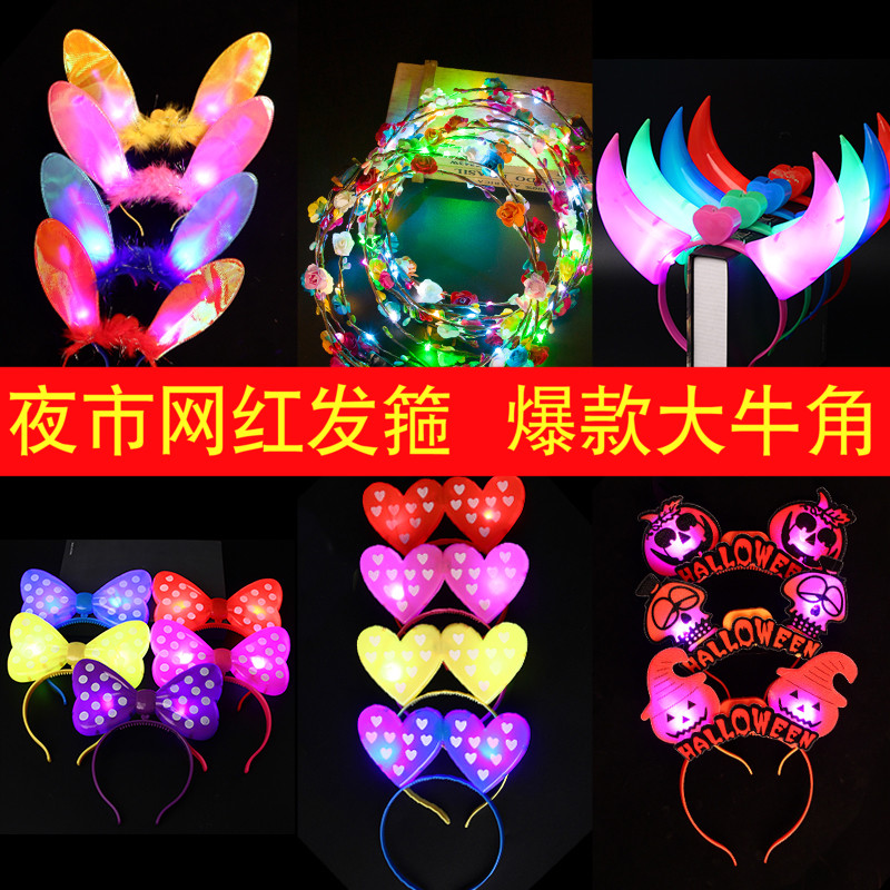 2018夜市玩具網紅兒童閃光頭飾花環發光小禮品廣場地攤貨源熱賣