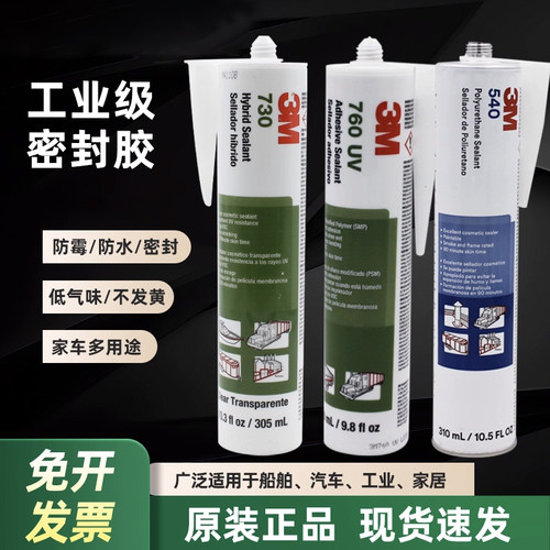 3M聚氨酯密封胶高强度透明防水