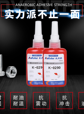 卡夫特 K-0290 厌氧胶螺纹胶中高强度螺纹胶渗透级 绿色 50g