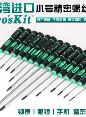 台湾宝工一字精密螺丝刀 1.0-3.0mm SD-081-S1/S2/S3/S4/S5/S6/S7