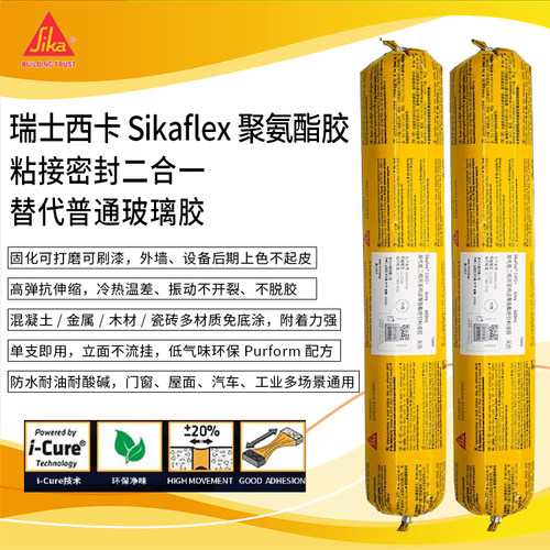 西卡结构胶11FC+高粘防水密封