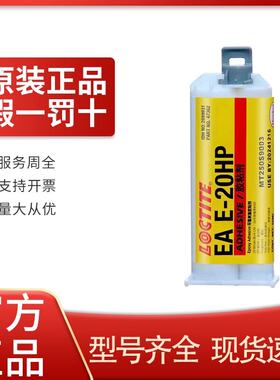 汉高乐泰环氧AB胶耐高温