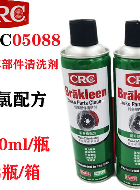 美国CRC 05088刹车盘组件清洗剂 原装正品去除刹车液、油脂
