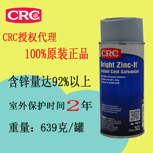 PR18414亮银冷镀锌喷剂CRC