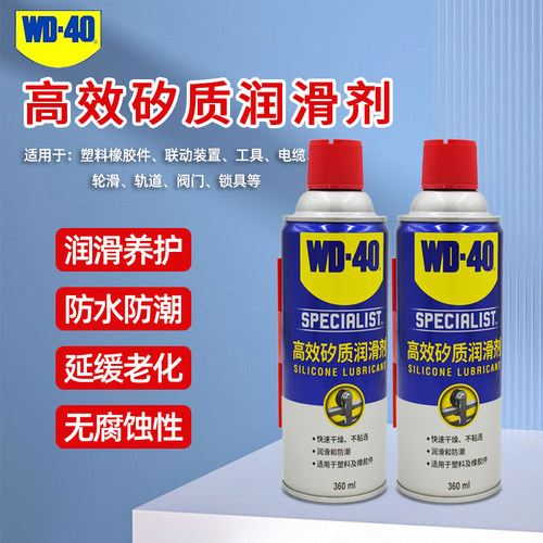 高效矽质润滑剂养护硅喷剂WD40