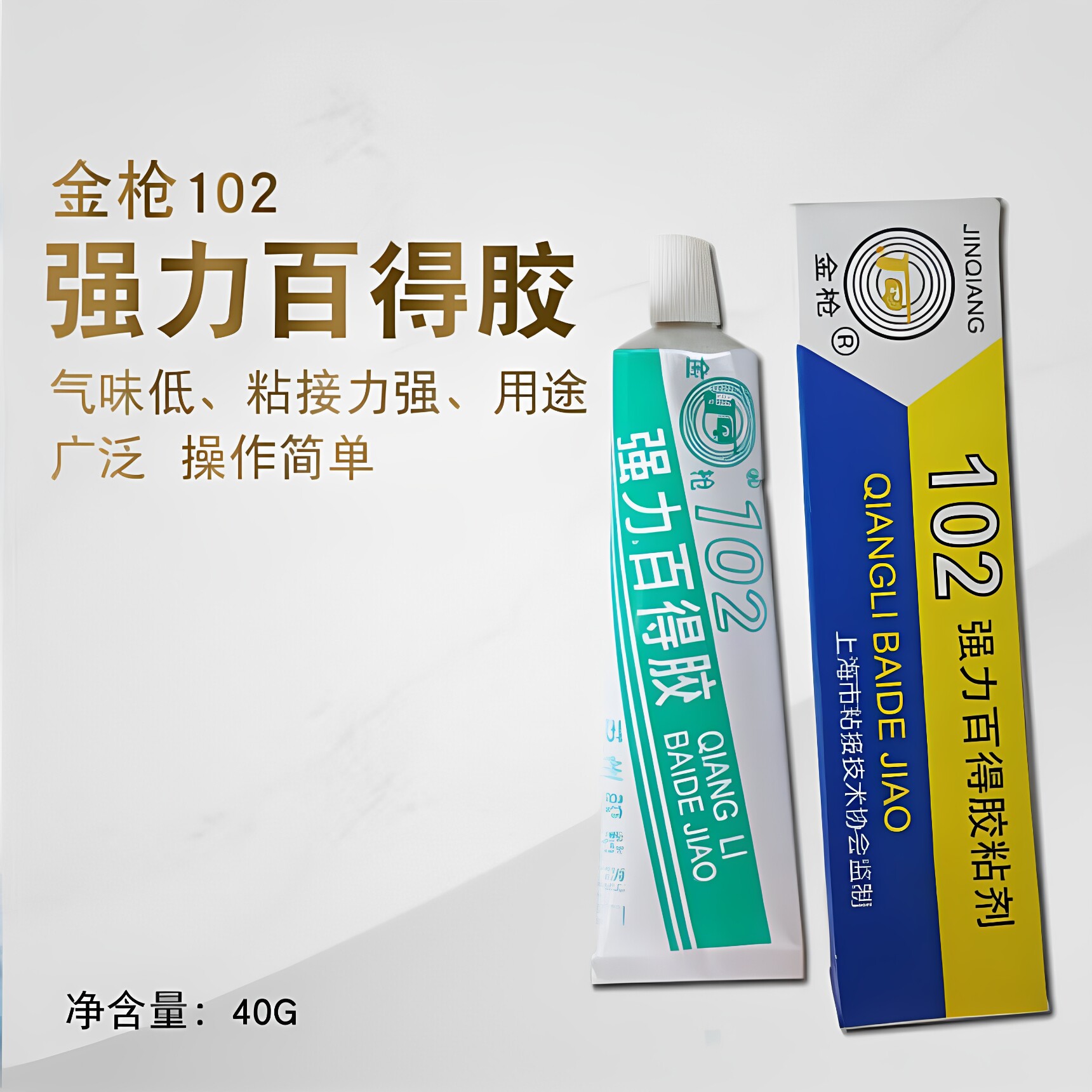 金枪牌强力百得胶粘剂 102 多用塑料胶 万能胶 40g 滤清器102黑胶