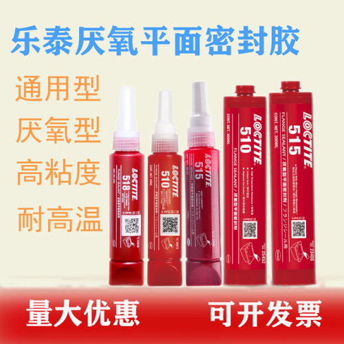 乐泰515平面密封胶厌氧
