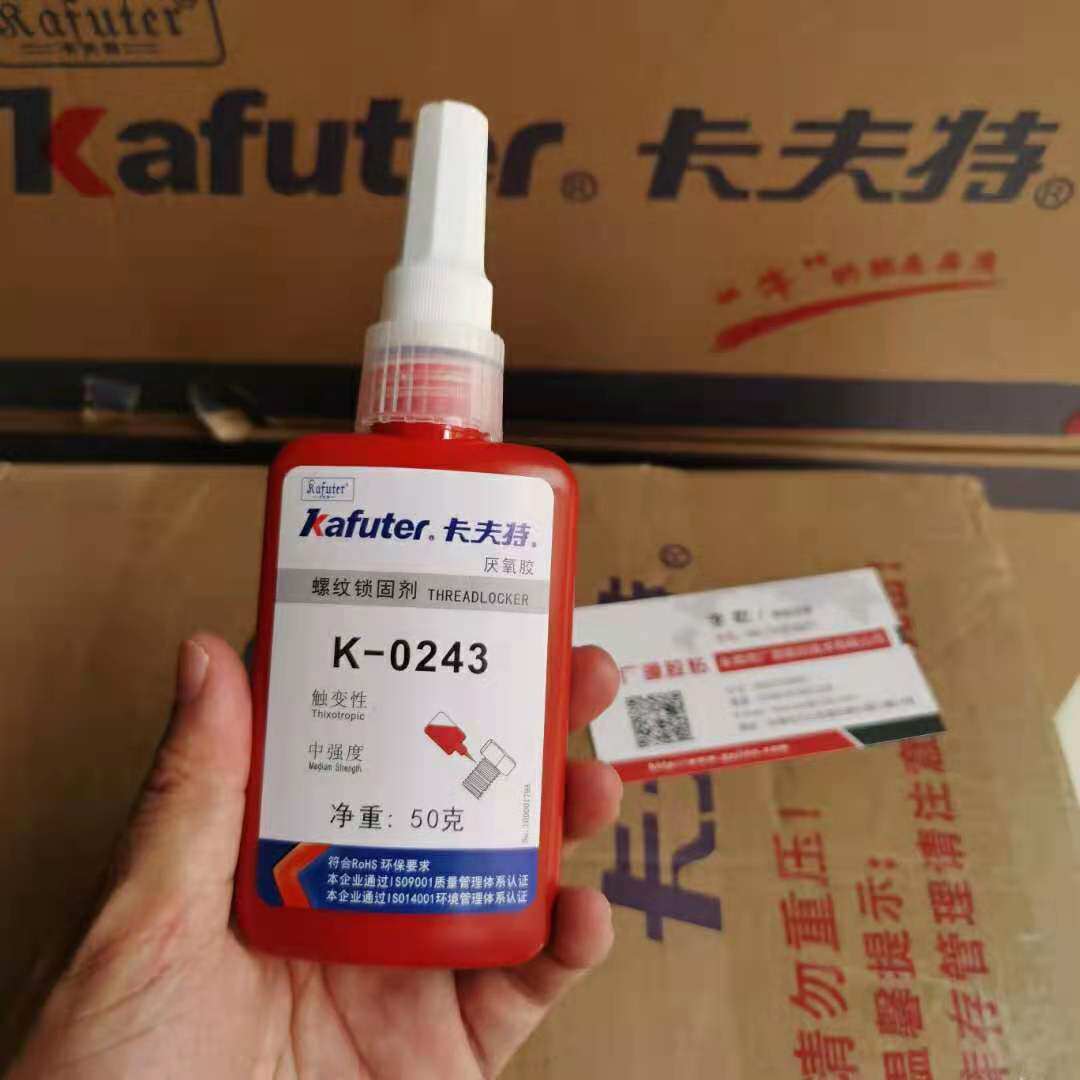 卡夫特厌氧胶k-0243螺丝胶螺纹胶蓝色中强度可拆卸耐油24螺3纹锁
