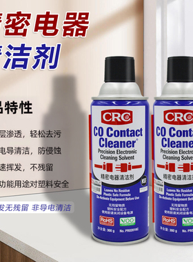 美国CRC精密电器清洁剂PR02016C电子电气线路板仪器复活快干喷剂