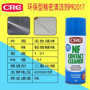 CRC2017NF Contact Cleaner精密接点清洁剂精密电器清洁剂原装