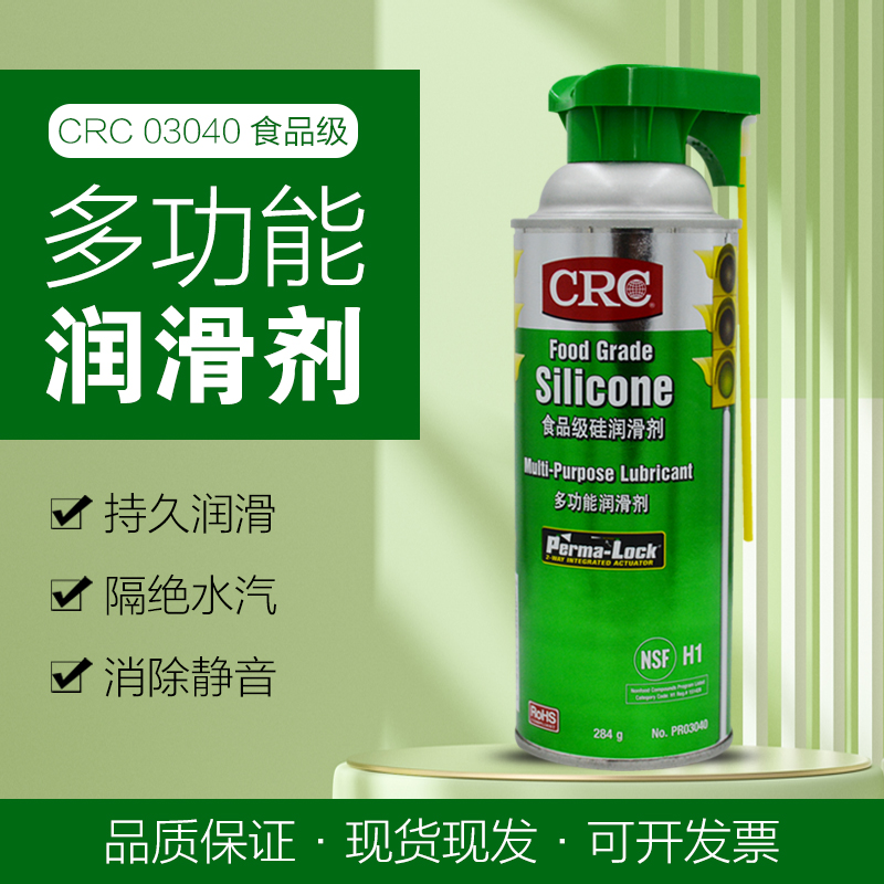 美国PR03040食品级硅质润滑剂耐高温干性脱模剂防锈润滑油