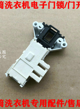 适用松下全自动滚筒洗衣机电子门锁开关配件XQG60-E6022/EA6021