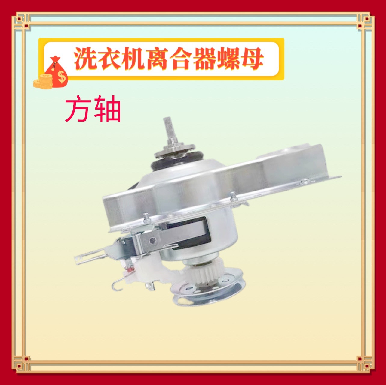 适用杭州日松鑫长虹洗衣机XQB75-118减速器 离合器总成XQB68-1268