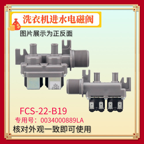 适用海尔洗衣机S8518BZ61/S85188Z61双头进水电磁阀0034000889LA