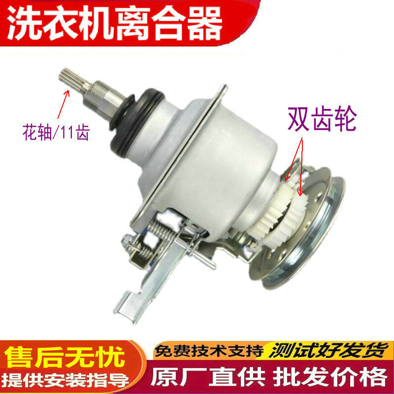 适用LG洗衣机离合器XQB60-78SF