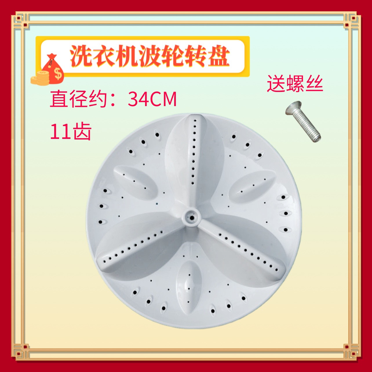适用荣事达洗衣机RB7008BS波轮盘水叶转盘配件涡轮34CM 11齿 底盘