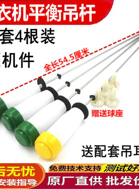 小天鹅TB70-C1098H TB73-1068G TB75-Q1098洗衣机吊杆吊簧 54.5CM