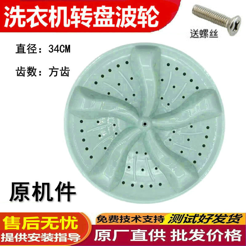适用金帅双桶洗衣机波轮盘转盘