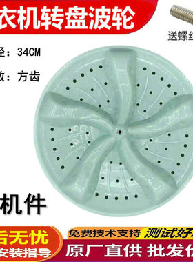 金帅双桶洗衣机波轮盘转盘XPB92-292AS/88TS XPB95-295S(G)33.5CM