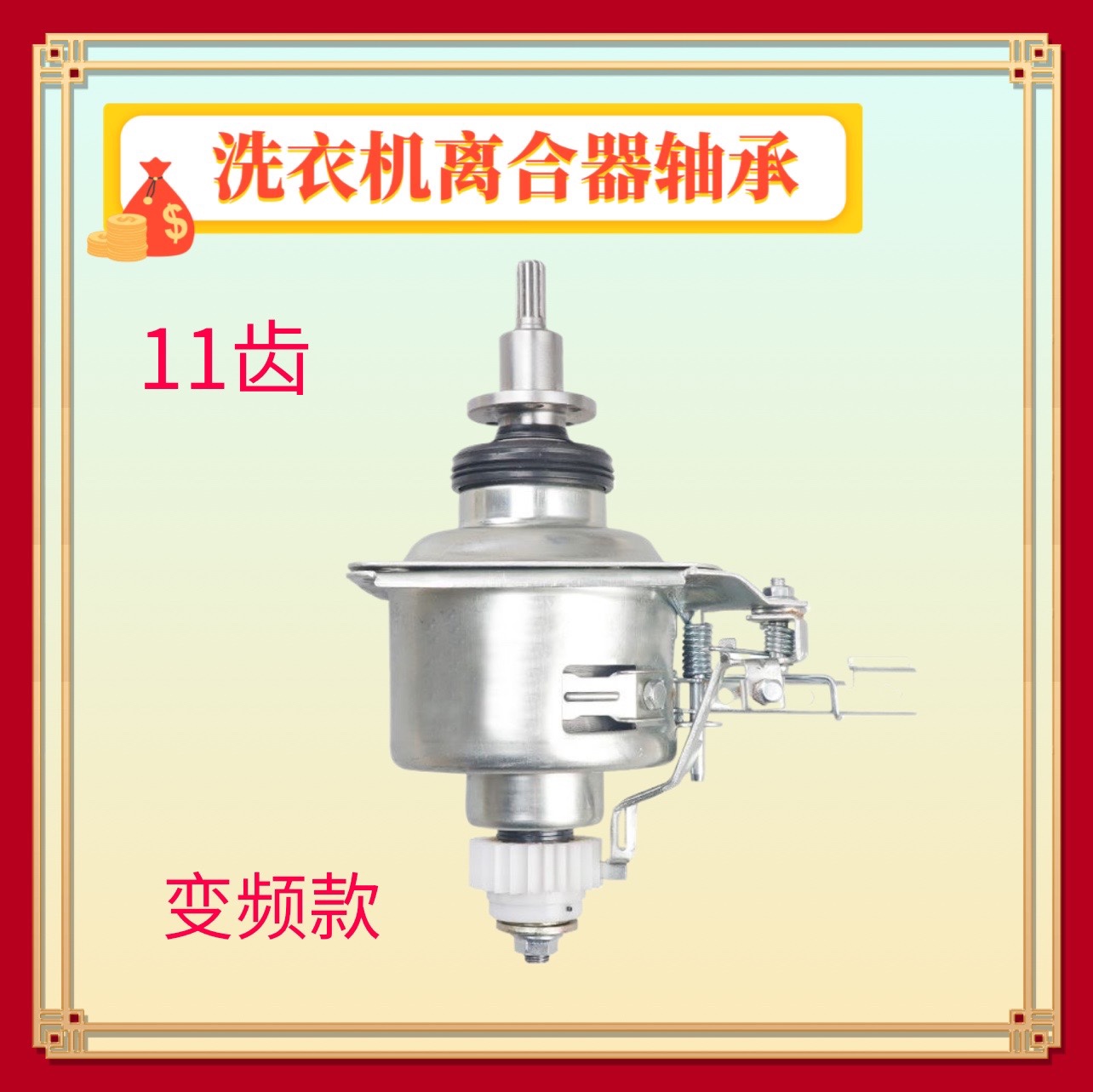 适用小天鹅洗衣机变频离合器TB75/80Mute60WD/Mute160WD/TB80V21D