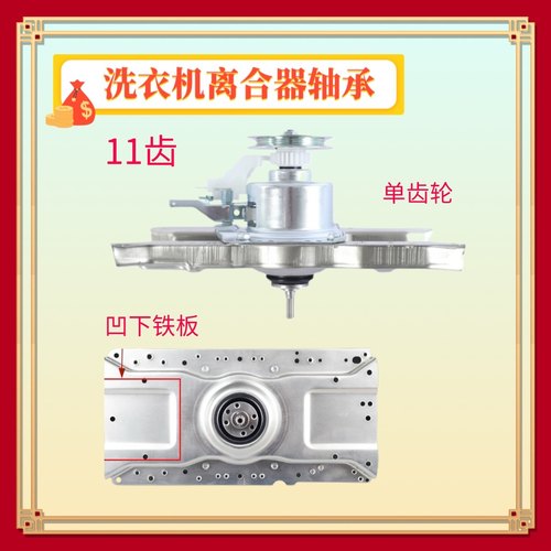 适用美菱洗衣机离合器XQB80-98E1/9878GCJ 70-98LQ1/9856B B90M98