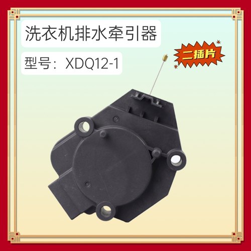 适用松下洗衣机XQG90-VD9059排水阀电机 小功率电动牵引器XDQ12-1