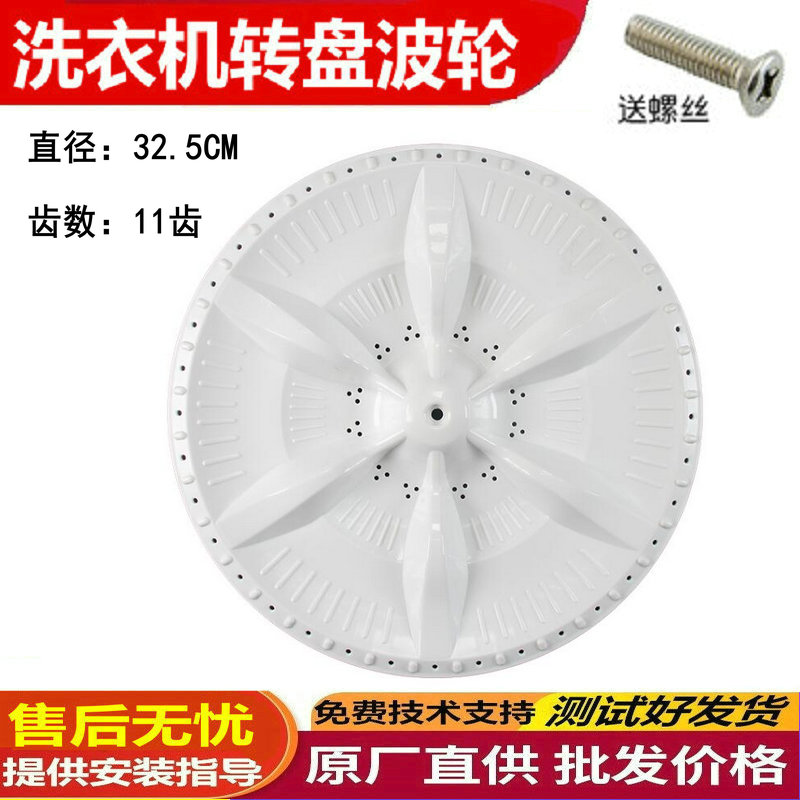 适用小天鹅波轮洗衣机波轮转盘