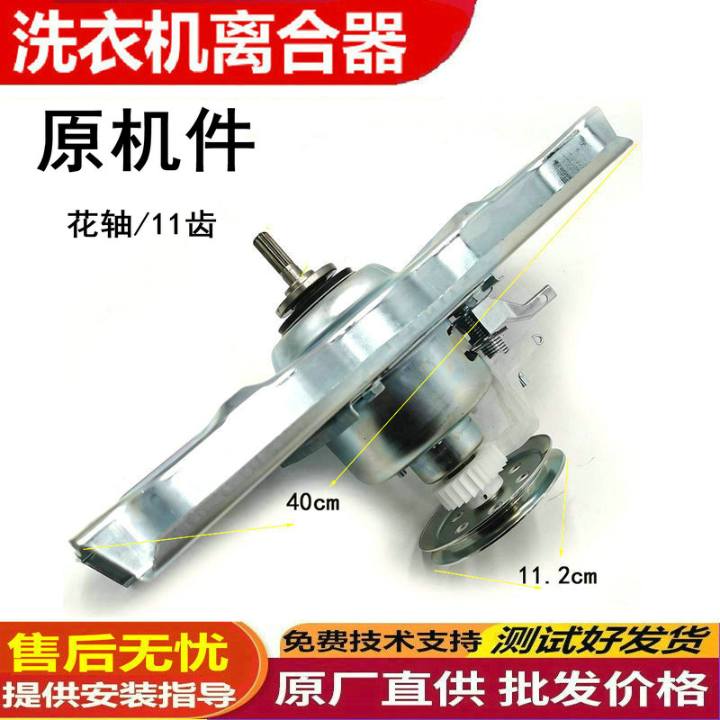 适用三洋洗衣机离合器DB80377YES