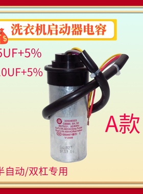 适用海尔半自动双桶杠洗衣机洗涤脱水10uf/5uf甩干电容器6023配件